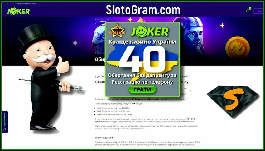 Bonos de depósito en el mejor casino de Ucrania Joker Win UA está en la foto.